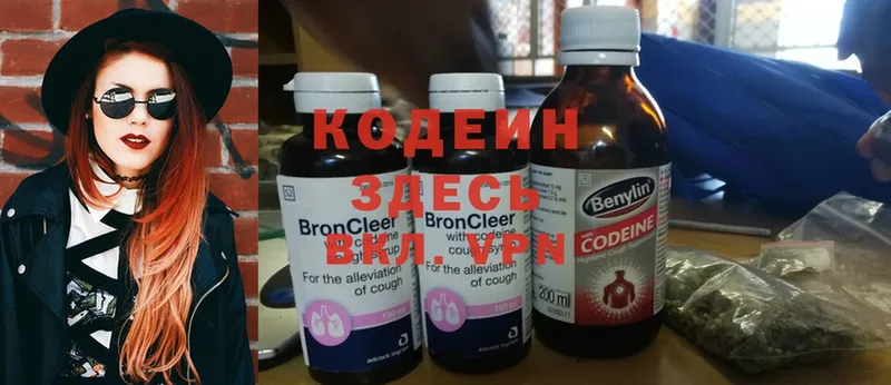 Кодеиновый сироп Lean напиток Lean (лин) Яровое